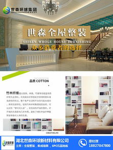 世森環(huán)球全屋整裝生產(chǎn)基地 從優(yōu)質(zhì)商家到計算機軟件開發(fā)的全方位布局