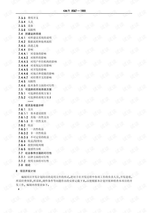 GB/T 8567-1988《計算機(jī)軟件產(chǎn)品開發(fā)文件編制指南》與計算機(jī)軟件開發(fā)